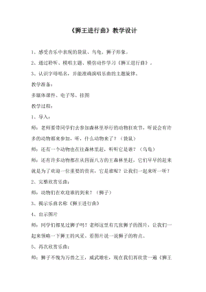 人音版二下音樂《獅王進行曲》教案（車老師教學設計）.docx