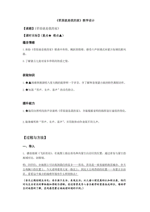 人音版二下音樂吉祥三寶教案（熊老師教學設計）.docx