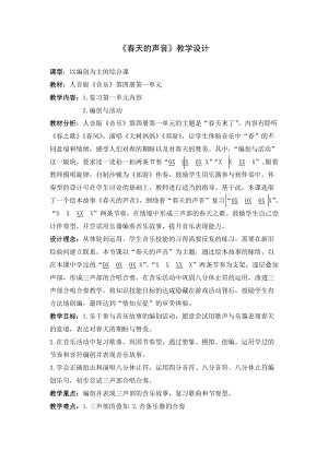 人音版二下音樂春天的聲音教案（柏老師教學(xué)設(shè)計）.docx