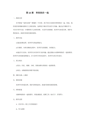 人美版二下美術(shù)第12課和媽媽在一起-教案（黃老師公開課教學(xué)設(shè)計(jì)）.docx