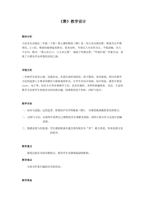 人音版二下音樂(lè)《簫》教案（郎老師教學(xué)設(shè)計(jì)）.docx