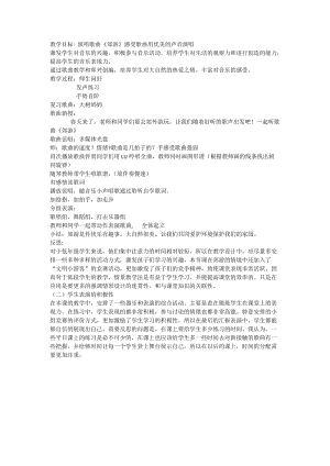 人音版二下音樂郊游教案（席老師教學設計）.docx