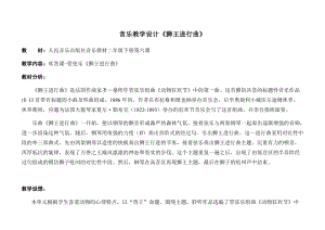 人音版二下音樂《獅王進行曲》教案（郗老師教學設計）.doc