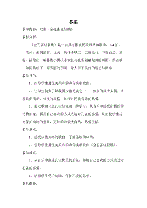 人音版二下音樂《我的家在日喀則》教案（韶老師教學設計）.doc