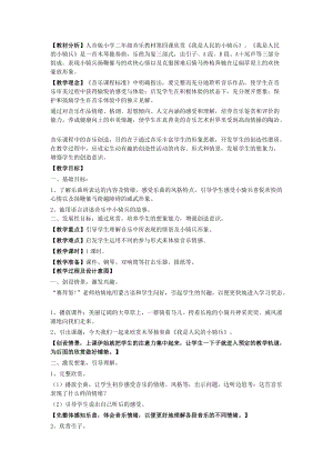 人音版二下音樂我是人民小騎兵教案（華老師教學設計）.docx