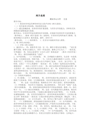 人音版二下音樂兩只老虎教案（杭老師教學設計）.doc