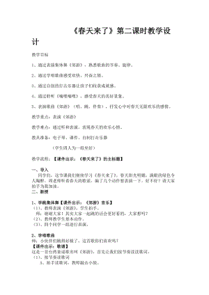 人音版二下音樂郊游教案（江老師教學設計）.doc