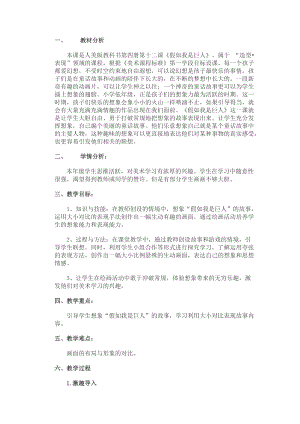 人美版二下美術第9課假如我是巨人-教案（薛老師公開課教學設計）.docx