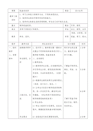 人美版二下美術第5課紙盒變家具-教案（章老師公開課教學設計）.doc