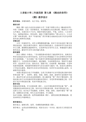 人音版二下音樂簫教案（章老師教學設計）.docx