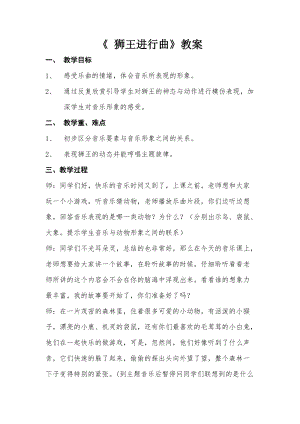 人音版二下音樂《獅王進行曲》教案（蓬老師教學設計）.docx