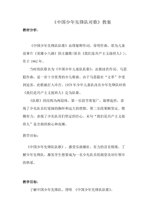 人音版二下音樂《中國少年先鋒隊隊歌》教案（貝老師教學設計）.doc