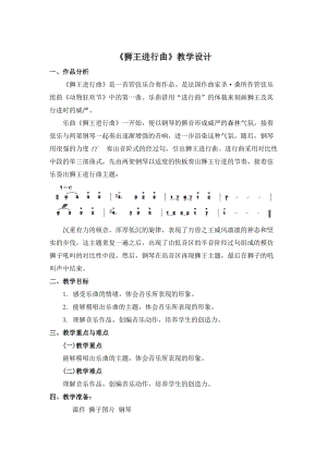 人音版二下音樂《獅王進行曲》教案（仰老師教學設計）.doc