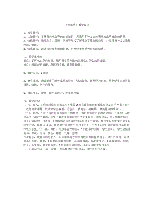 人美版二下美術第2課 吃蟲草-教案（楊老師公開課教學設計）.doc