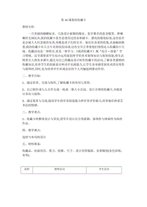 人美版二下美術(shù)第14課我的收藏卡-教案（明老師公開(kāi)課教學(xué)設(shè)計(jì)）.docx