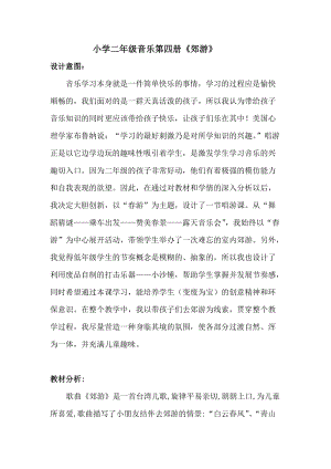 人音版二下音樂郊游教案（季老師教學設計）.doc