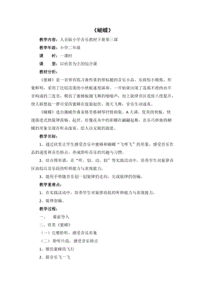 人音版二下音樂蝴蝶教案（禹老師教學設計）.docx