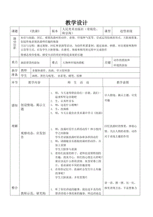 人美版二下美術第8課洗澡（福建）-教案（酆老師公開課教學設計）.doc