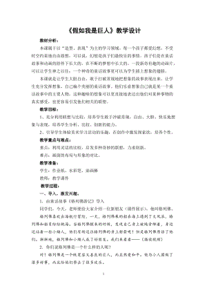 人美版二下美術第9課假如我是巨人-教案（殷老師公開課教學設計）.doc