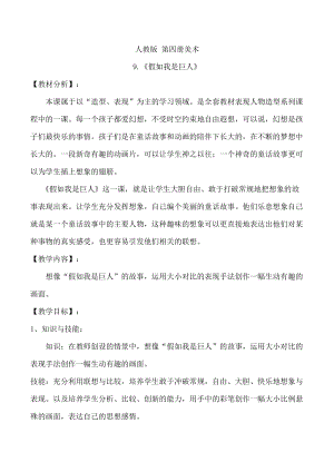 人美版二下美術第9課假如我是巨人-教案（史老師公開課教學設計）.doc