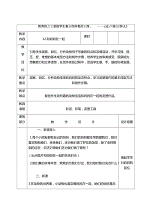 人美版二下美術第12課 和媽媽在一起-教案（尹老師公開課教學設計）.docx