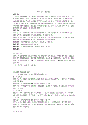 人美版二下美術(shù)第10課頭飾設(shè)計(jì)-教案（鄔老師公開課教學(xué)設(shè)計(jì)）.doc