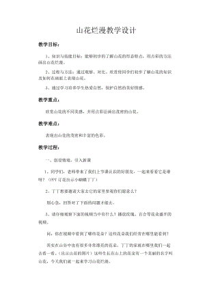 人美版二下美術第8課山花爛漫-教案（花老師公開課教學設計）.docx