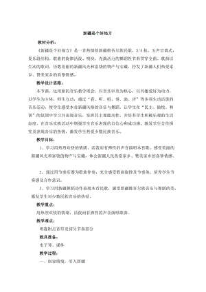 人音版二下音樂《新疆是個好地方》教案（賀老師教學設計）.docx