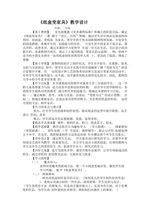 人美版二下美術第5課紙盒變家具-教案（云老師公開課教學設計）.docx