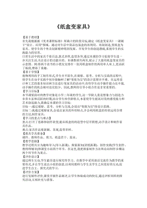 人美版二下美術第5課紙盒變家具-教案（柏老師公開課教學設計）.doc