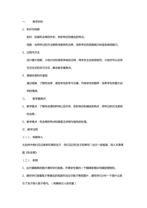 人美版二下美術(shù)第2課 吃蟲(chóng)草-教案（蔣老師公開(kāi)課教學(xué)設(shè)計(jì)）.docx