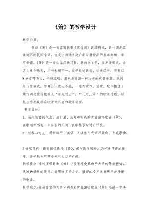 人音版二下音樂簫教案（昌老師教學設計）.doc