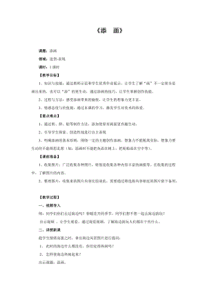 人美版二下美術第1課 添畫-教案（鄭老師公開課教學設計）.docx