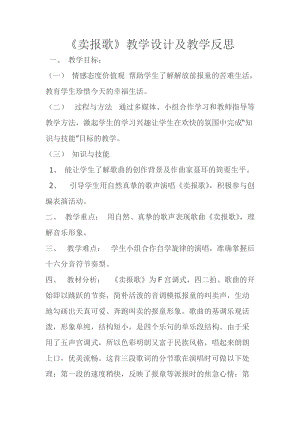人音版二下音樂(lè)賣報(bào)歌教案（諸老師教學(xué)設(shè)計(jì)）.doc