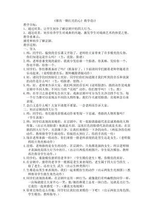 人音版二下音樂都有一顆紅亮的心教案（酆老師教學設計）.doc
