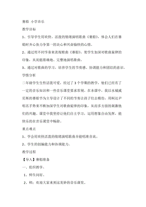 人音版二下音樂《賽船》教案（段老師教學設計）.docx