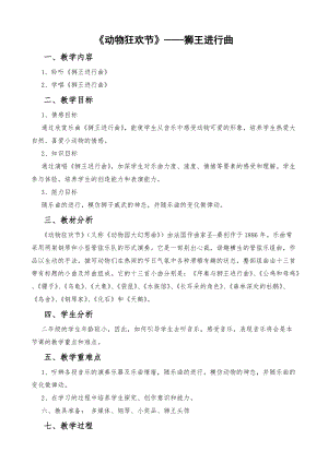 人音版二下音樂《獅王進行曲》教案（伊老師教學設計）.doc