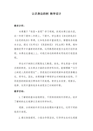 人美版二下美術第5課紙盒變家具-教案（潘老師公開課教學設計）.docx