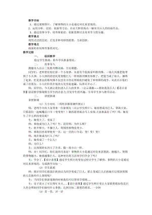 人美版二下美術第8課山花爛漫-教案（鳳老師公開課教學設計）.docx