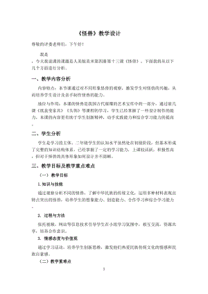 人美版二下美術第13課怪獸-教案（狄老師公開課教學設計）.doc