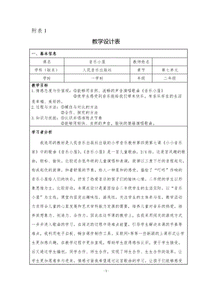 人音版二下音樂(lè)《音樂(lè)小屋》教案（齊老師教學(xué)設(shè)計(jì)）.doc
