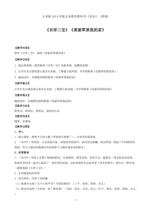 人音版二下音樂吉祥三寶教案（伏老師教學設計）.docx
