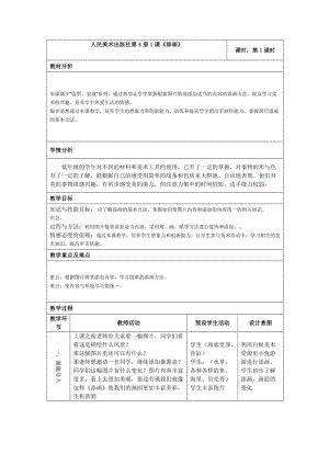 人美版二下美術第1課 添畫-教案（周老師公開課教學設計）.docx