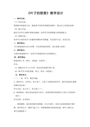人美版二下美術(shù)綜合練習(xí)-教案（應(yīng)老師公開課教學(xué)設(shè)計(jì)）.docx