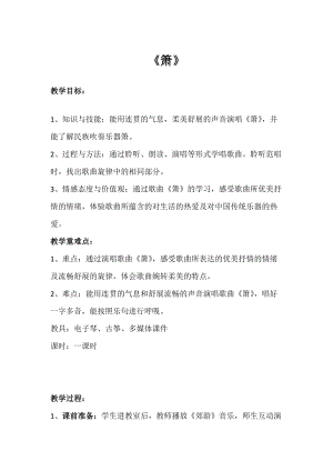 人音版二下音樂《簫》教案（苗老師教學設計）.docx