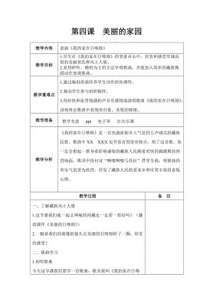 人音版二下音樂《我的家在日喀則》教案（郜老師教學設計）.docx