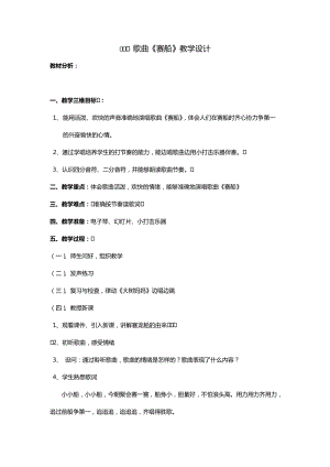 人音版二下音樂《賽船》教案（井老師教學設計）.docx
