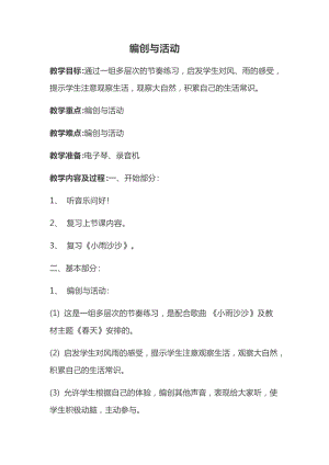 人音版二下音樂小雨沙沙教案（雷老師教學設計）.docx