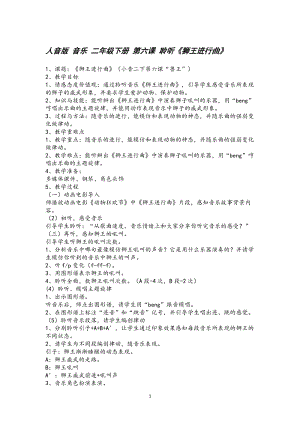 人音版二下音樂《獅王進行曲》教案（寧老師教學設計）.docx