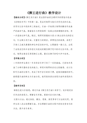 人音版二下音樂《獅王進行曲》教案（谷老師教學設計）.docx